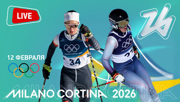Олимпиада 2026, онлайн трансляция 12 февраля: Дарья Непряева и Юлия Плешкова.