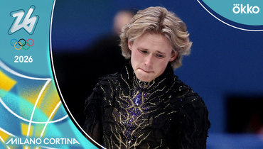 Илья Малинин: произвольная программа на Олимпиаде-2026 13 февраля — видео