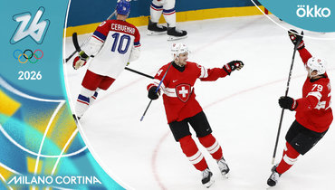 Швейцария — Чехия: хоккейный турнир Олимпиады-2026 — видеообзор