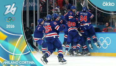 США — Швеция: хоккейный турнир Олимпиады-2026 — видеообзор 1/4 финала