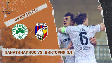 «Панатинаикос» — «Виктория» Пл: Лига Европы, первый стыковой матч, видеообзор