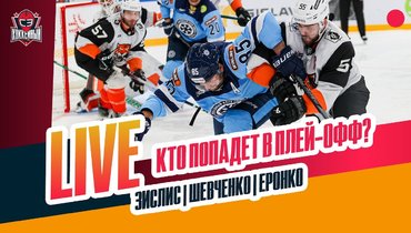 Три недели до плей-офф, «Сибирь» или «Амур», поражения «Магнитки»