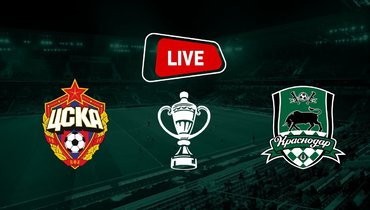 ЦСКА — «Краснодар»: онлайн трансляция кубкового матча 4 марта 2026 года.