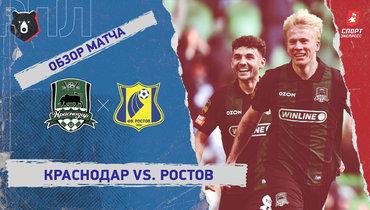 «Краснодар» — «Ростов»: РПЛ, 19-й тур, видеообзор матча