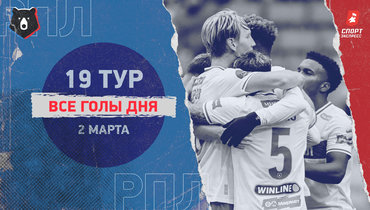 «Спартак» победил «Сочи»: видео голов