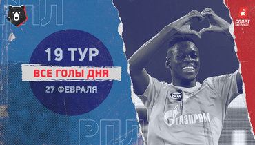 «Зенит» победил «Балтику»: видео