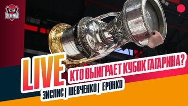 Анонс плей-офф КХЛ