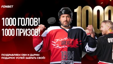 Александр Овечкин.