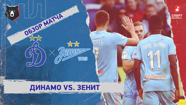 «Динамо» (Москва) — «Зенит»: РПЛ, 22-й тур, видеообзор матча