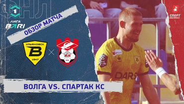 «Волга» — «Спартак» Кс: ФНЛ, 26-й тур, видеообзор матча