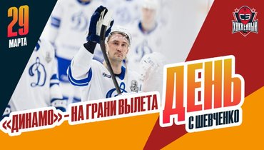 «Динамо» горит 0-3 в серии с минчанами