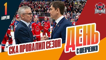 СКА и «Трактор» вылетели в первом раунде