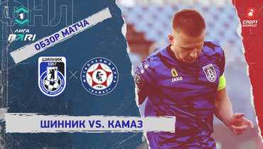 «Шинник» — «КАМАЗ»: ФНЛ, 27-й тур, видеообзор матча