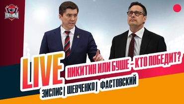 «Авангард» vs ЦСКА, Квартальнов vs «Ак Барс», Кудашов в «Авто»