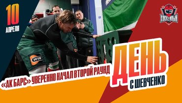 «Ак Барс» повел в серии с минчанами