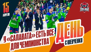 «Салават» завершил сезон, вернется ли Варламов в Россию