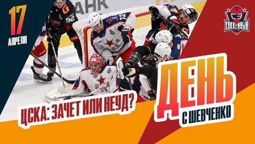 ЦСКА покидает плей-офф, Рид Буше расторг контракт