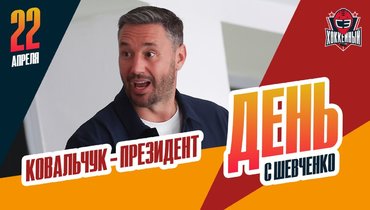 Ковальчук стал президентом «Шанхая». Сенсация в «Динамо»