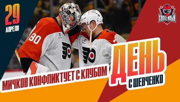 У Мичкова конфликт с «Филадельфией». «Северсталь» стоит на месте