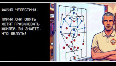 «Они опять хотят отпраздновать юбилей». ЦСКА потроллил «Зенит» в стиле SEGA