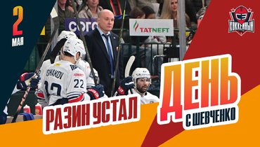 Андрей Разин ищет врагов. Кузнецов покидает «Салават Юлаев»?