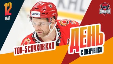 Что нас ждет в КХЛ. Когда Жаровский снимет маску