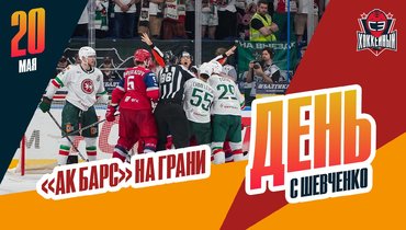 «Ак Барс» на грани поражения