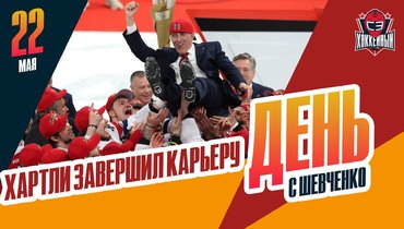 Боб Хартли уходит после победы