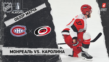«Монреаль» — «Каролина»: полуфинал Кубка Стэнли, видеообзор матча