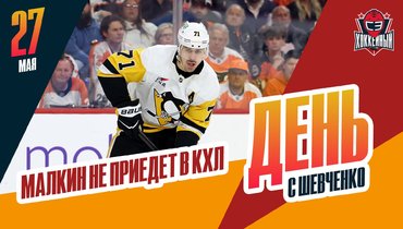 Евгений Малкин остается в НХЛ