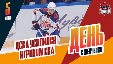 Хайруллин в ЦСКА, Сафонов уезжает в НХЛ