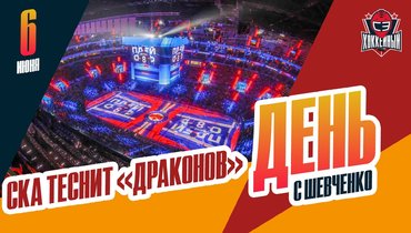 СКА будет играть на «СКА Арене»
