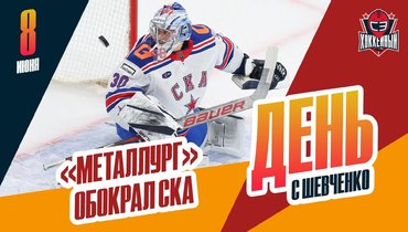 Обмен «Магнитки» и СКА. Завершилось два допинг-дела