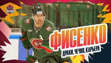Михаил Фисенко: Драки, Чечня, карьера