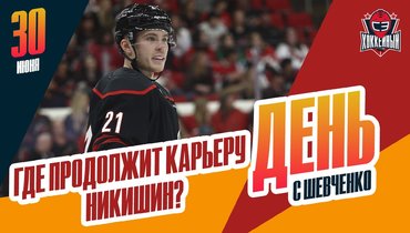 Никишин просит 8 миллионов