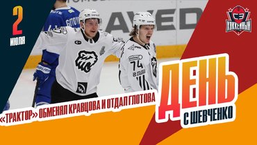 «Трактор»: минус Кравцов и минус Глотов