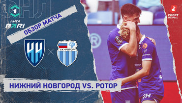 «Нижний Новгород» — «Ротор»: ФНЛ, 1-й тур, видеообзор матча