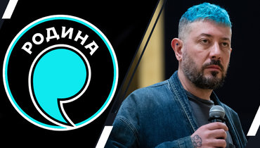 Студия Лебедева разработала новый логотип для «Родины» в виде запятой. Но клуб от него отказался