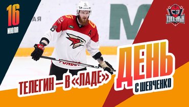 Телегин возвращается в КХЛ. Интервью с Гавриковым