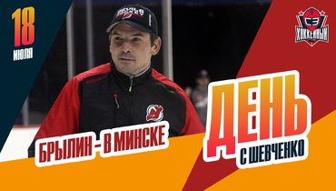 Брылин возглавил минское «Динамо»