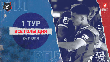 ЦСКА победил «Балтику»: видео голов