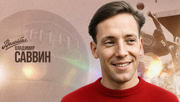 «Волейбол. Наши чемпионы» | Владимир Саввин