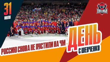 ИИХФ не допустила сборные России всех возрастов до ЧМ-2027
