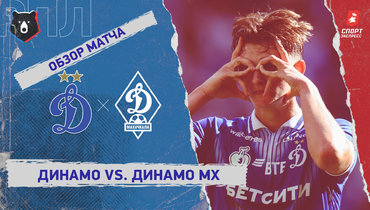 «Динамо» — «Динамо» (Махачкала): РПЛ, 3-й тур, видеообзор матча
