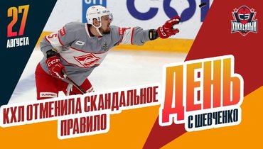 КХЛ отменила правило игры рукой и провела брифинг перед сезоном