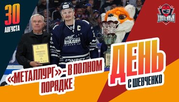 Магнитогорцы снова фавориты сезона. Новый «Шанхай»