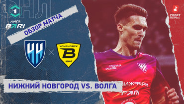 «Нижний Новгород» — «Волга»: ФНЛ, 9-й тур, видеообзор матча