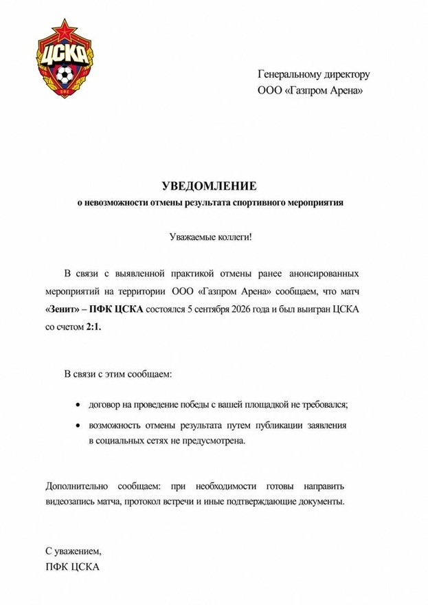 Шуточный документ, опубликованный в соцсетях ЦСКА.