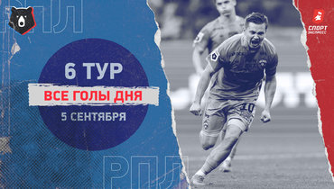 «Зенит» проиграл ЦСКА, ничья «Крыльев» и «Краснодара»: видео