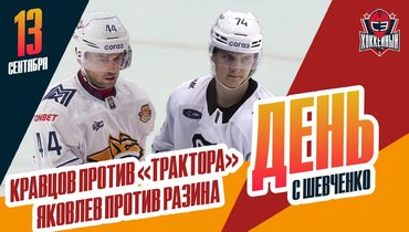 Кравцов — «Трактор»: новый виток конфликта